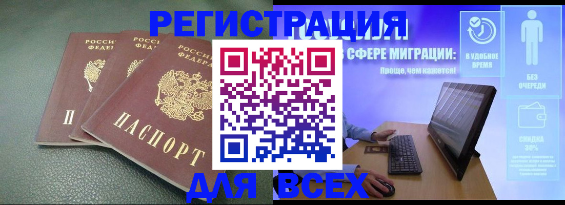 прописка штамп в Алагире