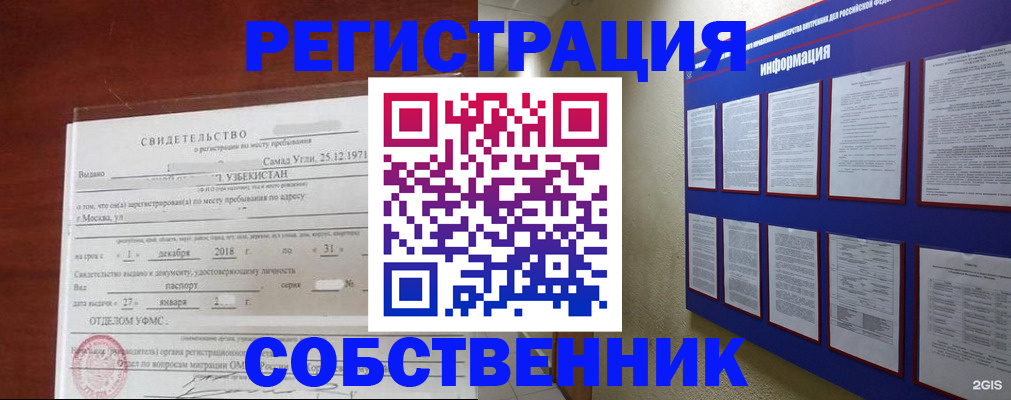 прописка в квартире в Алагире
