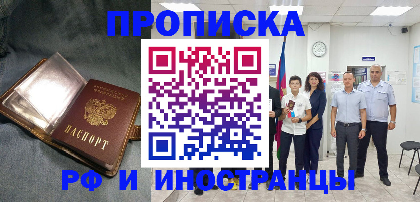 прописка регистрация в Алагире