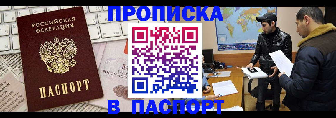 прописка для военкомата в Алагире