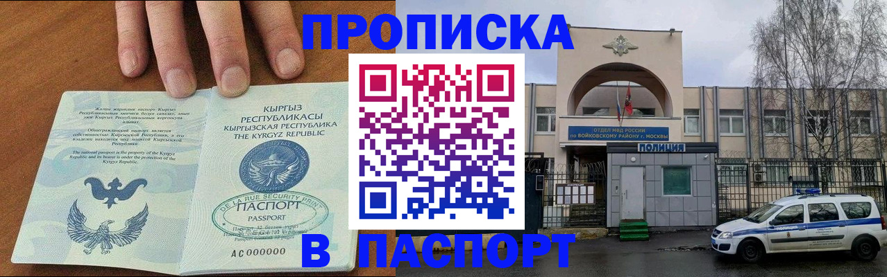 временная прописка в Алагире